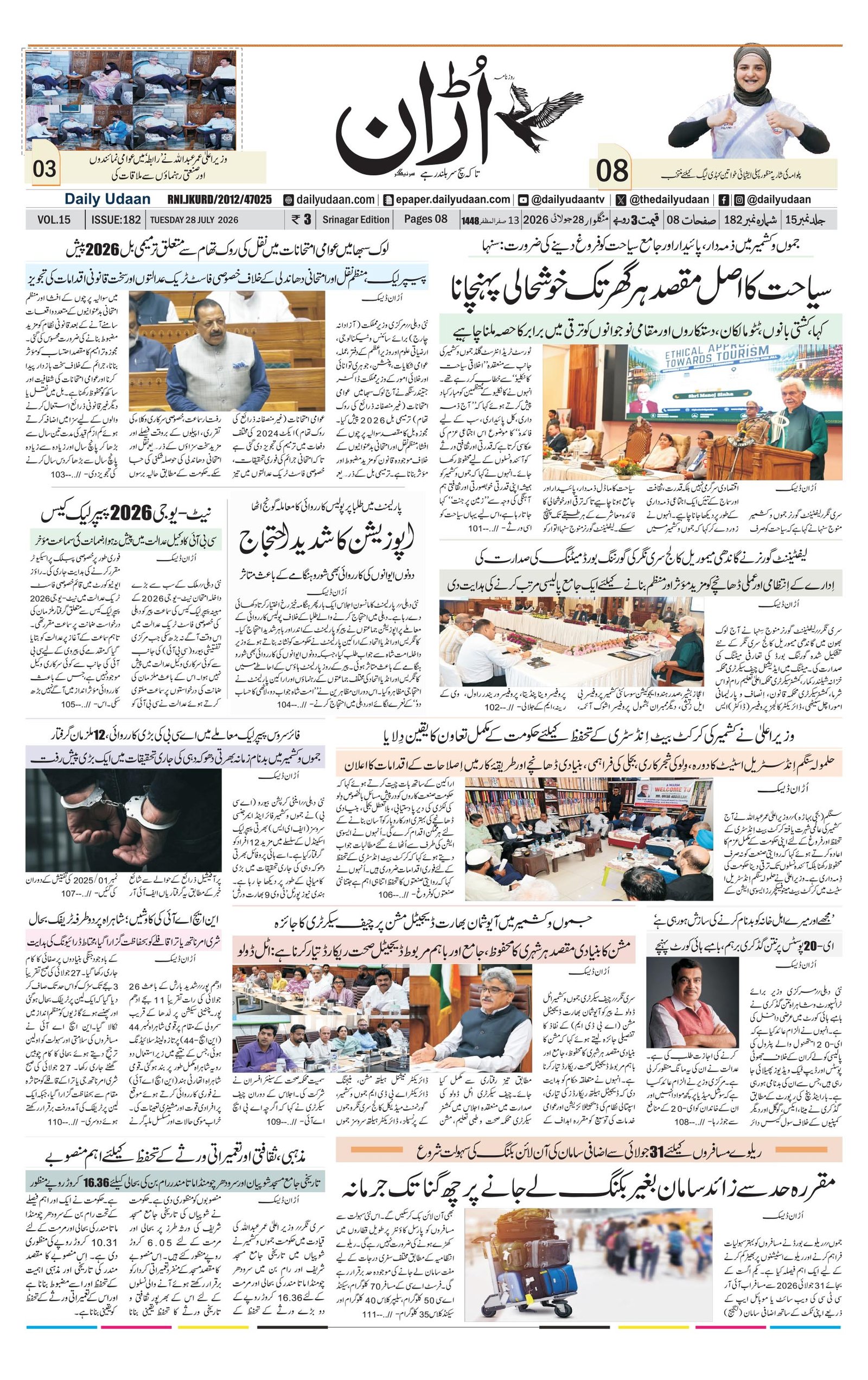Srinagar Edition